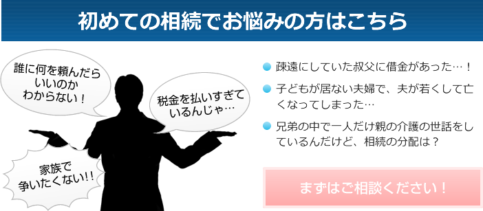 はじめての相談でお悩みの方はこちら